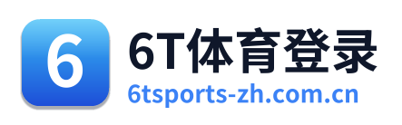 6T体育登录